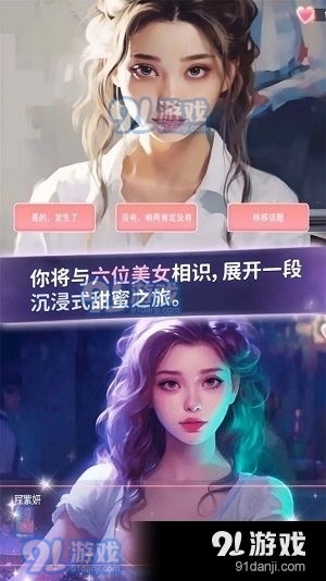虚拟恋爱聊天游戏,探索恋爱聊天游戏的魅力世界(图3) 虚拟恋爱聊天游戏,探索恋爱聊天游戏的魅力世界(图3)