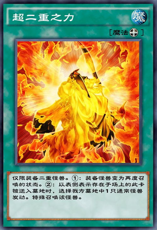 游戏王业火,揭秘永火卡组的强大机制与实战策略(图3) 游戏王业火,揭秘永火卡组的强大机制与实战策略(图3)