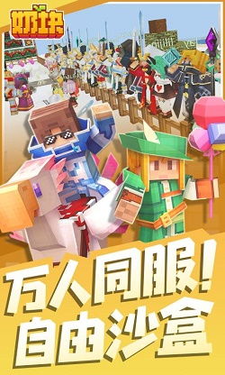 奶块游戏4399,探索无限创意的沙盒世界(图1) 奶块游戏4399,探索无限创意的沙盒世界(图1)