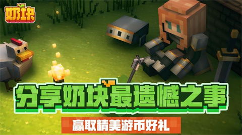 奶块游戏4399,探索无限创意的沙盒世界(图3) 奶块游戏4399,探索无限创意的沙盒世界(图3)