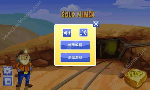 黄金矿石游戏,挑战极限的挖矿冒险之旅(图1) 黄金矿石游戏,挑战极限的挖矿冒险之旅(图1)