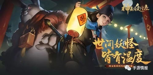 网易国风游戏,网易国风游戏魅力解析(图1) 网易国风游戏,网易国风游戏魅力解析(图1)