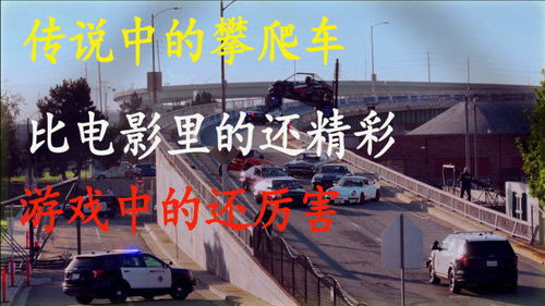 攀爬车游戏,挑战极限的攀爬车冒险之旅(图1) 攀爬车游戏,挑战极限的攀爬车冒险之旅(图1)
