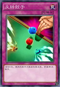 游戏王筛子,决斗中的随机力量与策略运用(图2) 游戏王筛子,决斗中的随机力量与策略运用(图2)