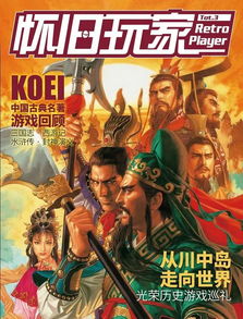 光荣老游戏,重温历史与传奇(图1) 光荣老游戏,重温历史与传奇(图1)
