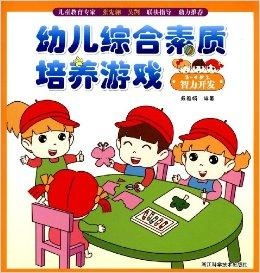 孩子开发智力的游戏,儿童智力开发游戏精选指南(图2) 孩子开发智力的游戏,儿童智力开发游戏精选指南(图2)