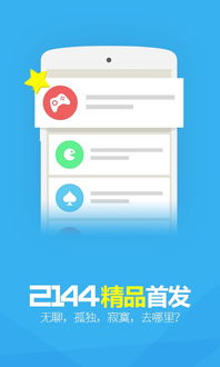 2144游戏盒子官网版 (图2) 2144游戏盒子官网版 (图2)