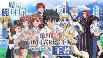 学园都市游戏,魔法与科学的奇幻冒险之旅(图1) 学园都市游戏,魔法与科学的奇幻冒险之旅(图1)