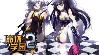 学园都市游戏,魔法与科学的奇幻冒险之旅(图2) 学园都市游戏,魔法与科学的奇幻冒险之旅(图2)