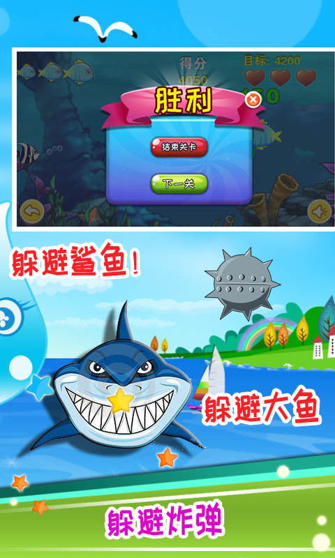 手机游戏大鱼吃小鱼,进化之路等你探索(图2) 手机游戏大鱼吃小鱼,进化之路等你探索(图2)