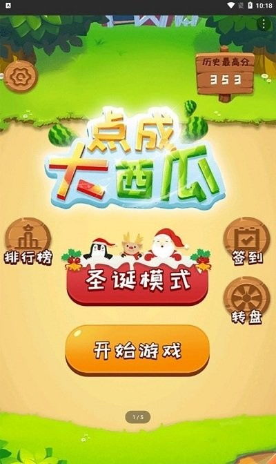 点西瓜游戏,畅享欢乐时光(图1) 点西瓜游戏,畅享欢乐时光(图1)
