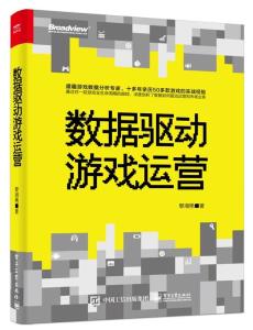 数据驱动游戏,重塑游戏设计与运营的未来(图2) 数据驱动游戏,重塑游戏设计与运营的未来(图2)