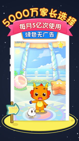 免费下载小伴龙的游戏,陪伴孩子快乐成长(图1) 免费下载小伴龙的游戏,陪伴孩子快乐成长(图1)