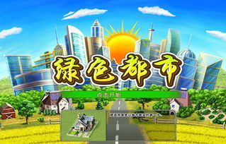 绿色游戏网,共建绿色网络空间(图1) 绿色游戏网,共建绿色网络空间(图1)