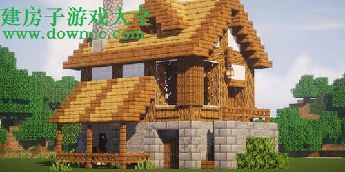为房子的游戏,创意无限的房子建造游戏体验(图3)
