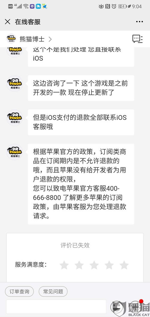 苹果游戏消费退款,轻松应对误购与不满(图1) 苹果游戏消费退款,轻松应对误购与不满(图1)