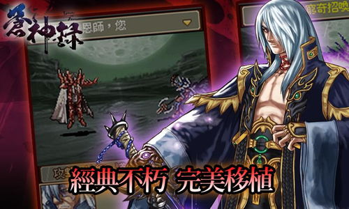 苍神录游戏,谱写传奇篇章(图1) 苍神录游戏,谱写传奇篇章(图1)