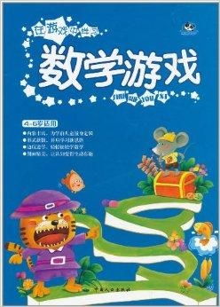 中学数学游戏,激发中学数学学习兴趣的创意实践(图1) 中学数学游戏,激发中学数学学习兴趣的创意实践(图1)