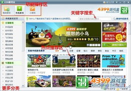 4399游戏盒试玩,尽享指尖乐趣(图1) 4399游戏盒试玩,尽享指尖乐趣(图1)