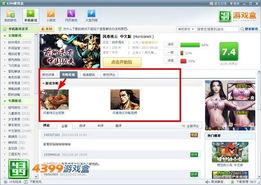 4399游戏盒试玩,尽享指尖乐趣(图2) 4399游戏盒试玩,尽享指尖乐趣(图2)