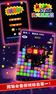 游戏消灭星星中文版,享受欢乐时光(图1) 游戏消灭星星中文版,享受欢乐时光(图1)