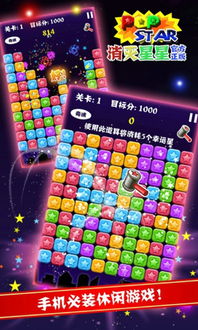 游戏消灭星星中文版,享受欢乐时光(图2) 游戏消灭星星中文版,享受欢乐时光(图2)