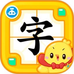 玩游戏认字,寓教于乐的认字新体验(图2) 玩游戏认字,寓教于乐的认字新体验(图2)