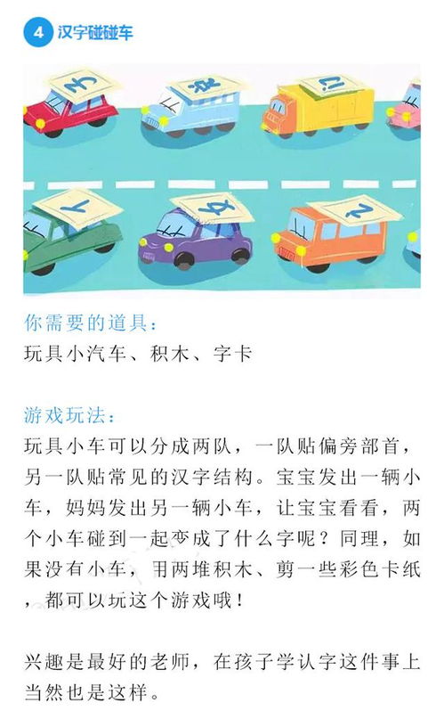 玩游戏认字,寓教于乐的认字新体验(图3) 玩游戏认字,寓教于乐的认字新体验(图3)