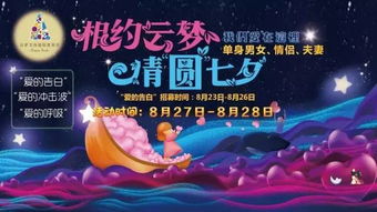 七夕节游戏,情侣专属趣味活动大盘点(图1) 七夕节游戏,情侣专属趣味活动大盘点(图1)