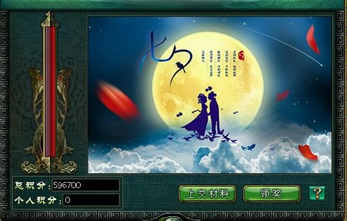 七夕节游戏,情侣专属趣味活动大盘点(图3) 七夕节游戏,情侣专属趣味活动大盘点(图3)