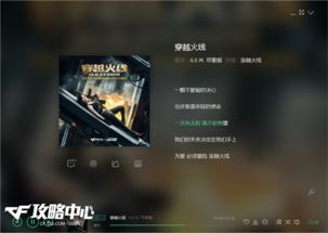 穿越火线游戏歌曲,燃情战歌大盘点(图3) 穿越火线游戏歌曲,燃情战歌大盘点(图3)