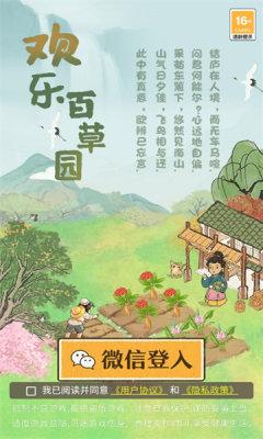 百草园游戏,探寻百草园游戏的乐趣与奥秘(图1) 百草园游戏,探寻百草园游戏的乐趣与奥秘(图1)
