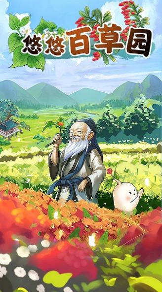 百草园游戏,探寻百草园游戏的乐趣与奥秘(图2) 百草园游戏,探寻百草园游戏的乐趣与奥秘(图2)