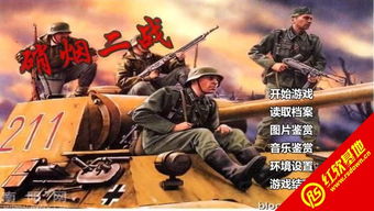 橙光游戏硝烟,烽火青春(图2) 橙光游戏硝烟,烽火青春(图2)