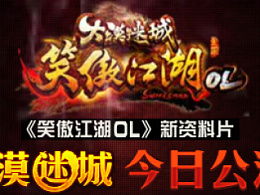 江湖游戏广告,探寻武侠世界中的无尽冒险与传奇(图2) 江湖游戏广告,探寻武侠世界中的无尽冒险与传奇(图2)