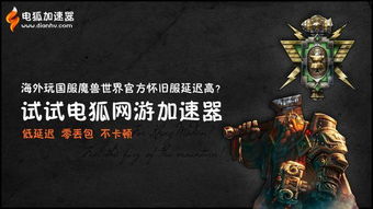 外国游戏加速,揭秘外国游戏加速技术(图2) 外国游戏加速,揭秘外国游戏加速技术(图2)