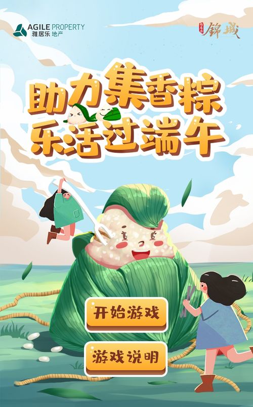 端午会游戏,传统习俗与现代娱乐的完美融合”(图1) 端午会游戏,传统习俗与现代娱乐的完美融合”(图1)