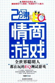 情商测试游戏,情商测试游戏体验之旅(图3) 情商测试游戏,情商测试游戏体验之旅(图3)