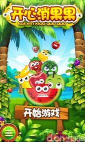 果的世界游戏,水果英雄的奇幻冒险之旅(图3) 果的世界游戏,水果英雄的奇幻冒险之旅(图3)