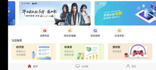 云服务玩游戏,云服务助力游戏新体验(图3) 云服务玩游戏,云服务助力游戏新体验(图3)