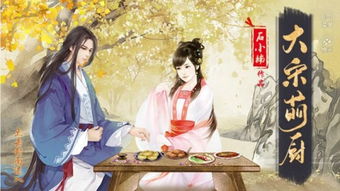 大宋萌厨游戏,体验卡牌与烹饪的奇幻之旅(图1) 大宋萌厨游戏,体验卡牌与烹饪的奇幻之旅(图1)