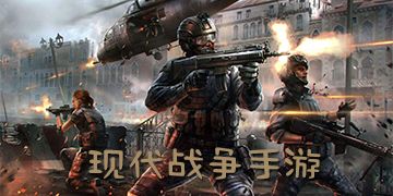 战争手机游戏大全,穿越时空的战场传奇(图2) 战争手机游戏大全,穿越时空的战场传奇(图2)