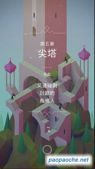 纪念碑谷是单机游戏吗,纪念碑谷——深度解析这款单机游戏魅力(图3) 纪念碑谷是单机游戏吗,纪念碑谷——深度解析这款单机游戏魅力(图3)