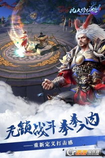 凡人修仙传手机游戏,探索奇幻仙侠世界(图2) 凡人修仙传手机游戏,探索奇幻仙侠世界(图2)