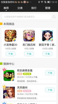 安卓游戏客户端,功能解析与体验分享(图3) 安卓游戏客户端,功能解析与体验分享(图3)
