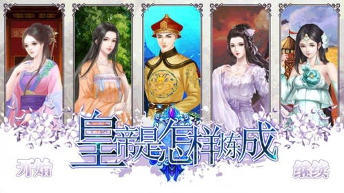 皇帝游戏大全橙光游戏,体验帝王人生(图1) 皇帝游戏大全橙光游戏,体验帝王人生(图1)