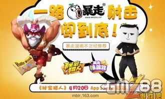 暴走完啥游戏,热血冒险与无尽挑战的完美融合(图1) 暴走完啥游戏,热血冒险与无尽挑战的完美融合(图1)