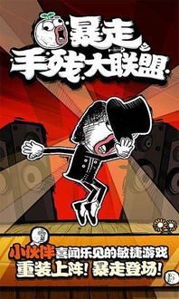 暴走完啥游戏,热血冒险与无尽挑战的完美融合(图2) 暴走完啥游戏,热血冒险与无尽挑战的完美融合(图2)