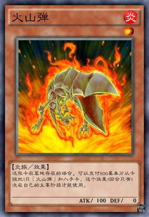 游戏王火山夫妇,游戏王中的火山女王与熔岩魔神传奇(图2) 游戏王火山夫妇,游戏王中的火山女王与熔岩魔神传奇(图2)