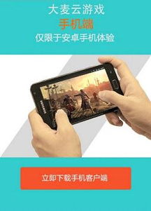 大麦云游戏破解版(图2) 大麦云游戏破解版(图2)